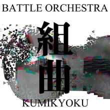 組曲 ～Battle Orchestra～