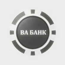 ВА БАНК