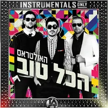 אין לי את האומץ Instrumental - Remastered