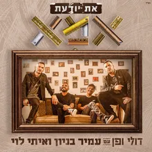 את יודעת אמא