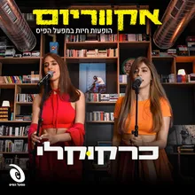 כולם מדברים איתי על Live