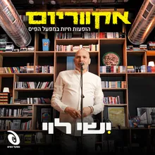 איפה את היום