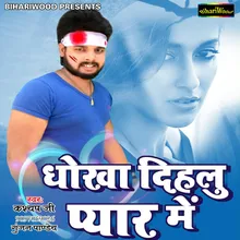 Kahe Bewafai