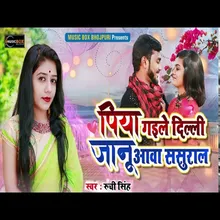 Piya Gaile Dili Janu Aava Sasural Bhojpuri Song