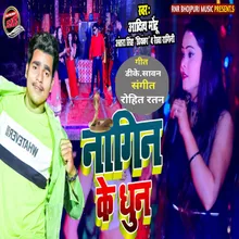 NAGIN KE DHUN Bhojpuri Song