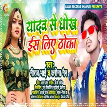 Yadav Se Dhokha Is Liye Dhoka Bhojpuri Song