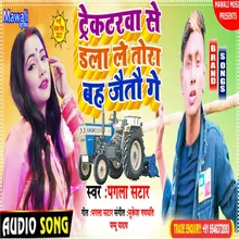 Tractorwa Se Dala Le Tora Bah Jatao Ge Bhojpuri Song
