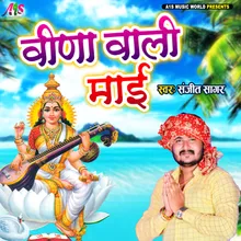 Veena Wali Mai Bhojpuri