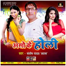 Dekh Li Didiya Hamar Bhojpuri Holi Song