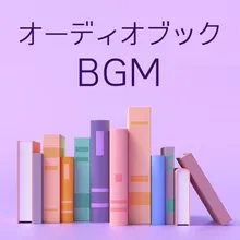 ながら読書