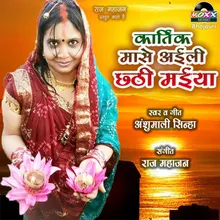 Kartik Maase Aaili Chhathi Maiya