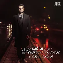 Ana Leek (Remix)