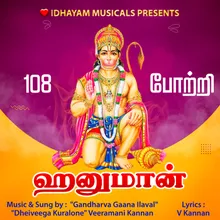 108 Hanuman Potri | 108 ஹனுமான் போற்றி