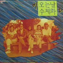 그대미움처럼