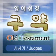 사사기(Judges) 14장