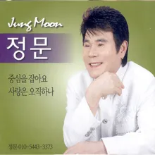 중심을 잡아요(MR)