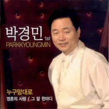 영혼의 사랑(MR)