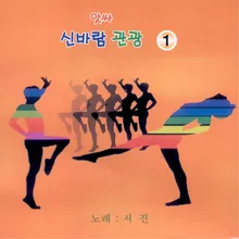 다함께 차차차