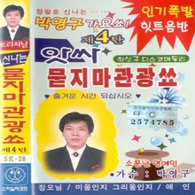 노래하며 춤추며