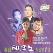 사랑의 트위스트