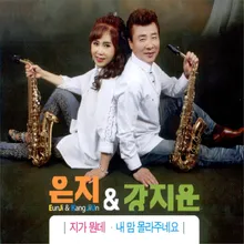 거짓말(Saxophone : 강지운)