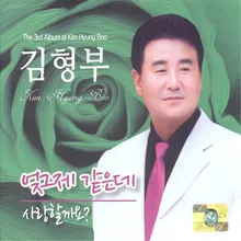 내사랑 고려 인삼