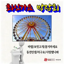 남자는 배 여자는 항구