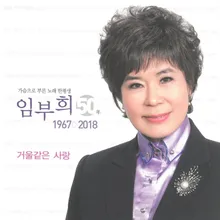 추억의 청평호