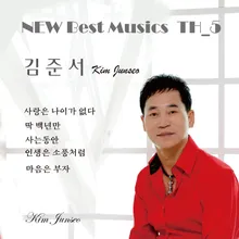 사랑은 나이가 없다 (MR)