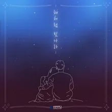 너와 함께 하고 싶어 (Feat. 이상훈)