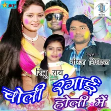 Maja Dihe Holi Mein