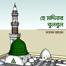 Masjideroi Pashe Amar