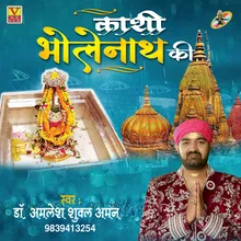 Kashi Bholenath Ki