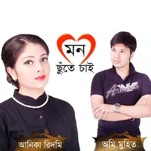 Shedin Tokhon Bujhini