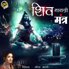 Shiv Gayatri Mantra