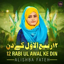 12 Rabi Ul Awal Ke Din