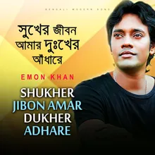 Shukher Jibon Amar Dukher Adhare