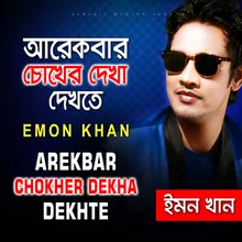 Arekbar Chokher Dekha Dekhte