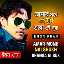 Amar Mone Nai Shukh Bhanga Ei Buk