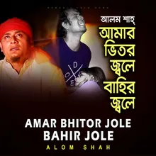 Amar Bhitor Jole Bahir Jole