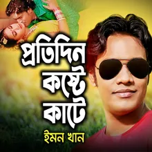 Bhalobasha Holona Amar