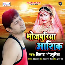 Bhojpuriya Aashiq