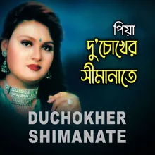 Duchokher Shimanate