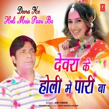 Devra Ke Holi Mein Paari Ba