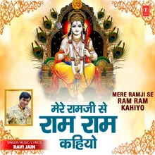 Mere Ramji Se Ram Ram Kahiyo
