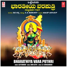 Bharathiya Vara Puthri (From "Olle Cinema")