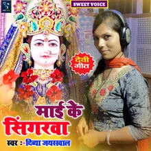 Mai Ke Singarwa (Bhojpuri)