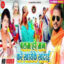 Balam Ho Man Kare Khayeke Khatsyi (Bhojpuri)