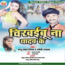 Chikhaibu Na Yadav Ke (Bhojpuri)