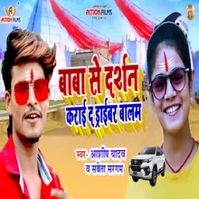 Baba Se Darshan Karai D Driver Balam (Bhojpuri  Song)